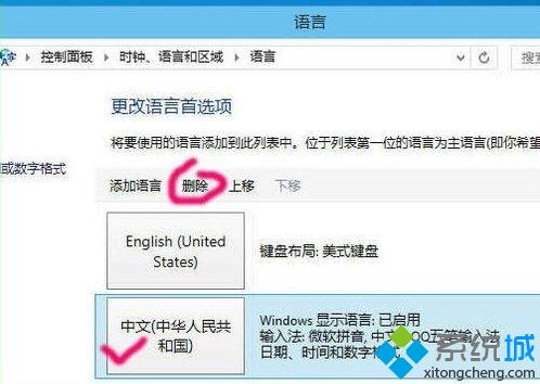 卸載win10自帶輸入法的詳細(xì)步驟