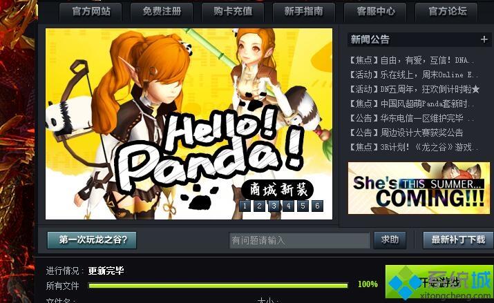 win7系統運行龍之谷出現更新程序初始化失敗如何解決