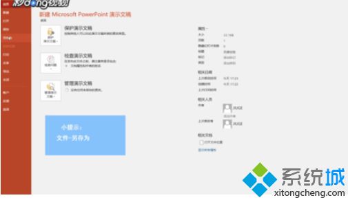 win10怎么把pptx轉換成ppt？win10快速把pptx轉換成ppt的方法