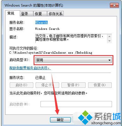 win7系統(tǒng)關(guān)閉SearchFilterHost.exe進(jìn)程的方法