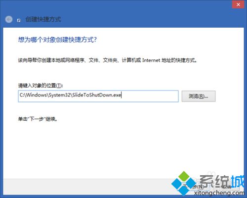輸入 C:/Windows/System32/SlideToShutDown.exe 輸入 C:/Windows/System32/SlideToShutDown.exe