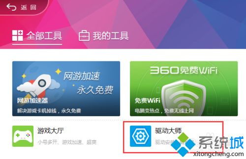 win10系統使用360驅動大師升級顯卡的詳細教程