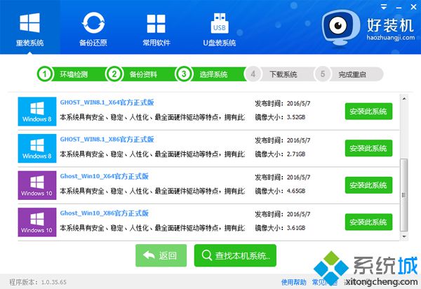 在線重裝xp系統(tǒng)步驟6