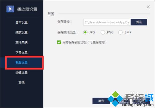 win7設置百度影音截圖保存位置的方法