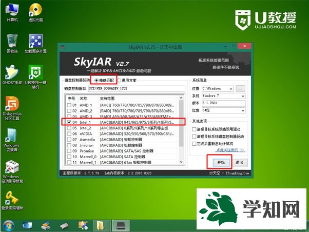 ghost win7怎么改ahci模式|ghost win7開啟sata ahci方法