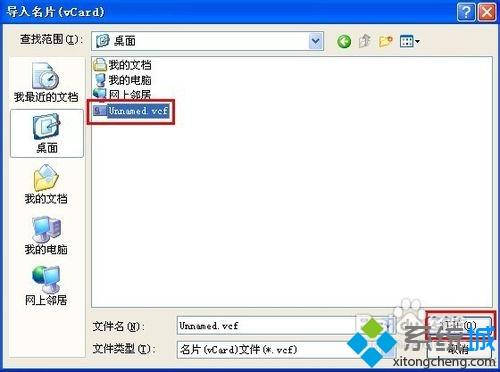 xp系統中打開vcf文件的詳細步驟