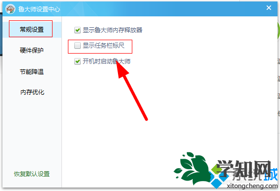 win7如何在任務欄顯示cpu溫度