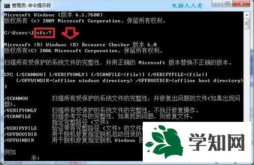 win7系統如何使用文件檢查器Sfc.exe