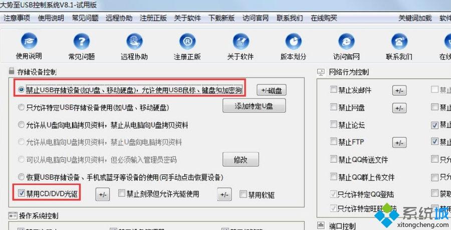 Win7系統禁用光驅的方法 Win7系統禁用光驅的方法