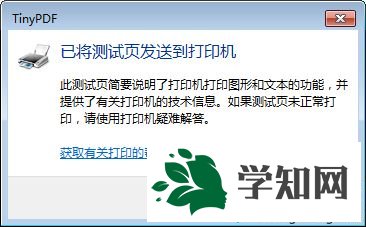 win7系統虛擬打印機TinyPDF的使用教程