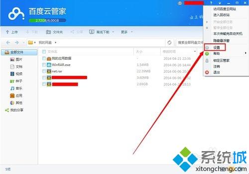 windows7系統隱藏百度云管家懸浮窗口的方法