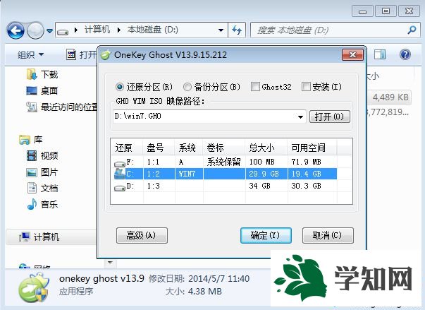 深度win7系統安裝教程 硬盤安裝方法