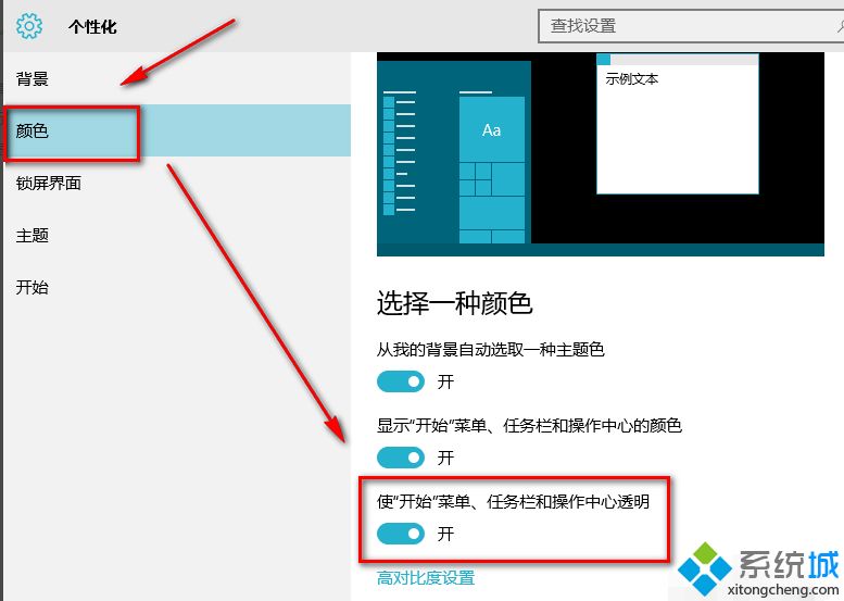 windows10系統(tǒng)設(shè)置桌面透明的方法