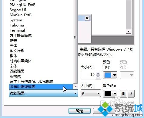 win7默認黑色字體改成其他顏色的方法
