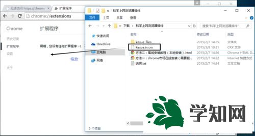 win7谷歌瀏覽器無法安裝插件怎么辦