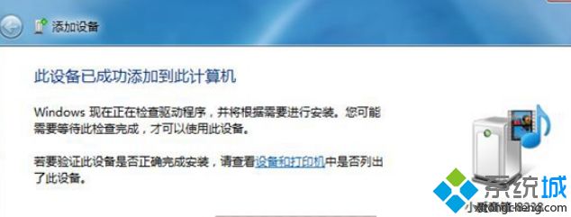 Win7藍牙連接小愛音箱mini的詳細教程 Win7藍牙連接小愛音箱mini的詳細教程