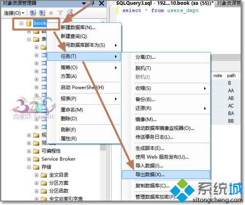 win10系統(tǒng)將SQL數(shù)據(jù)導(dǎo)出到EXCEL的兩種方法