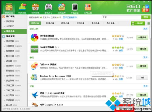 點(diǎn)擊【開啟軟件小助手】