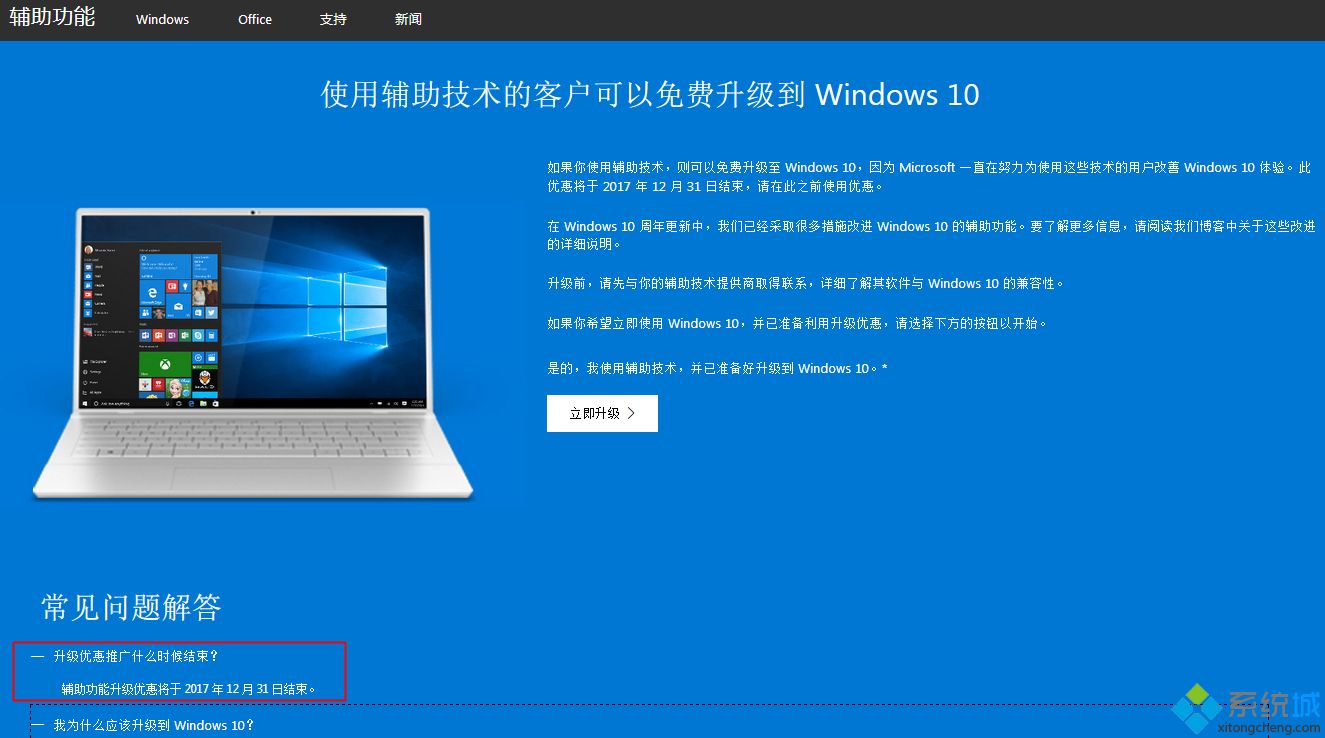 win7免費(fèi)升級(jí)win10什么時(shí)候結(jié)束|現(xiàn)在微軟網(wǎng)址還能免費(fèi)升級(jí)win10嗎