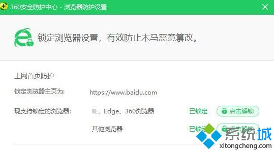 windows7系統(tǒng)修改ie首頁(yè)失敗如何處理