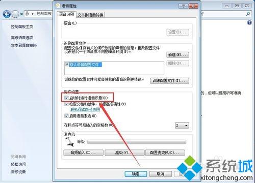 win7怎么關(guān)閉語音識別|win7取消語言識別的方法