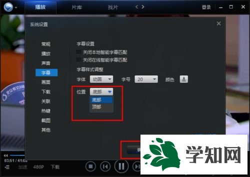 win7系統(tǒng)下迅雷看看更改字幕字體的方法 win7系統(tǒng)下迅雷看看更改字幕字體的方法