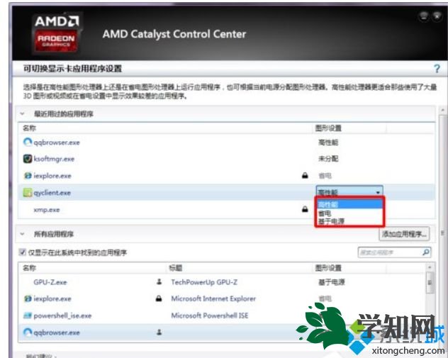 win7系統配置可交換顯卡打不開的解決方法 win7系統配置可交換顯卡打不開的解決方法