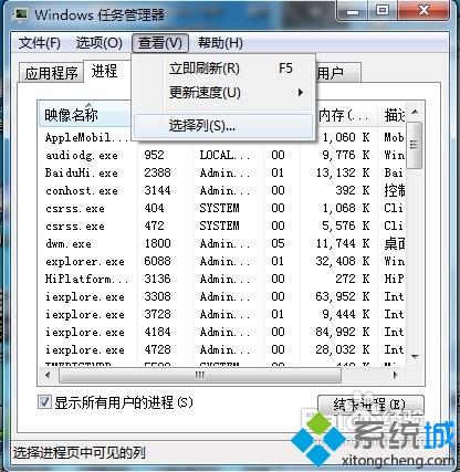 win7任務管理器顯示進程對應文件路徑的方法