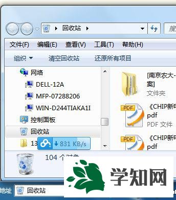 輸入“回收站”