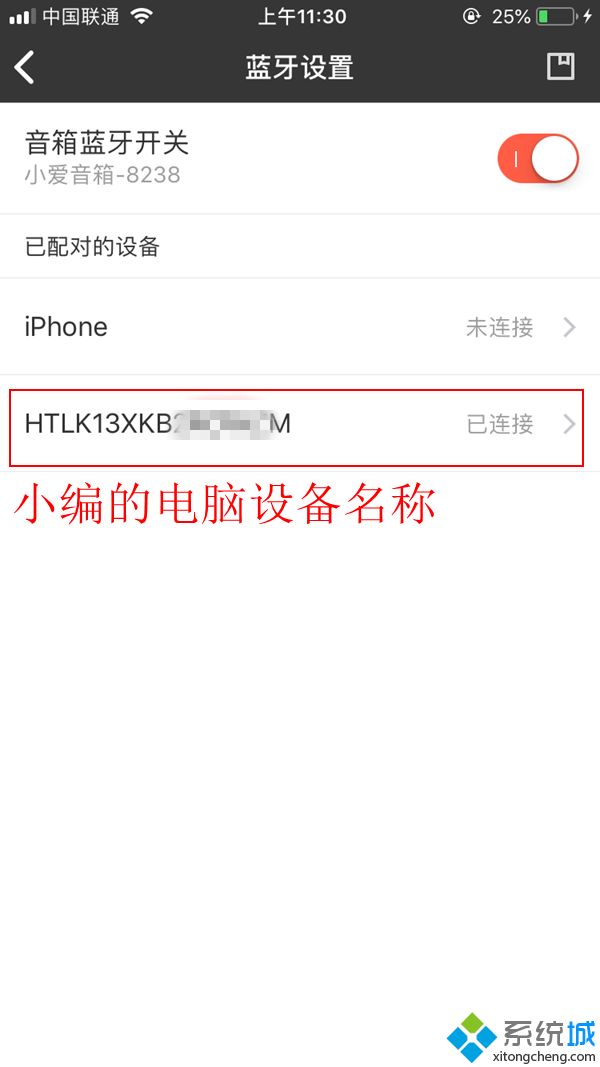 Win7藍牙連接小愛音箱mini的詳細教程 Win7藍牙連接小愛音箱mini的詳細教程