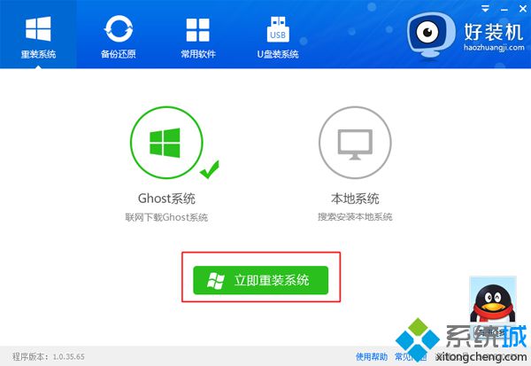 在線重裝xp系統(tǒng)步驟3