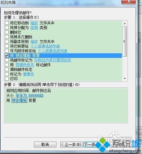 win7系統(tǒng)outlook設(shè)置自動回復(fù)的方法 win7系統(tǒng)outlook設(shè)置自動回復(fù)的方法