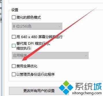 windows10系統如何禁止全屏優化 windows10系統如何禁止全屏優化