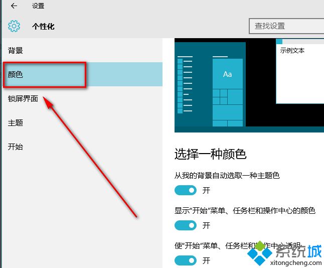 windows10系統(tǒng)設(shè)置桌面透明的方法