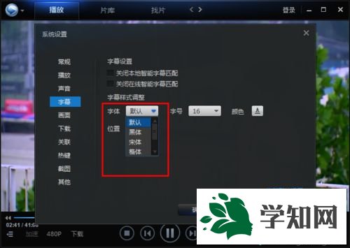win7系統(tǒng)下迅雷看看更改字幕字體的方法 win7系統(tǒng)下迅雷看看更改字幕字體的方法