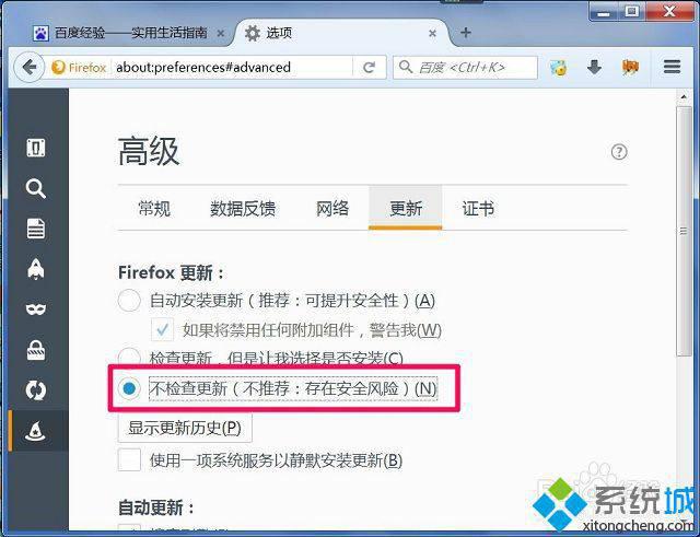 win7系統火狐如何關閉自動更新