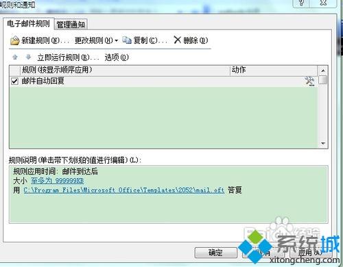 win7系統(tǒng)outlook設(shè)置自動回復(fù)的方法