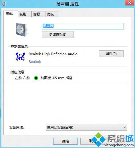 揚聲器屬性 揚聲器屬性