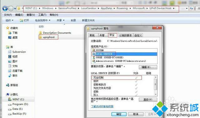 win7無法開啟WMP Network Sharing Service服務的解決方法
