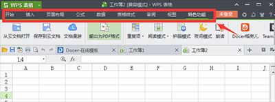 win7電腦下WPS菜單欄隱藏了怎么恢復