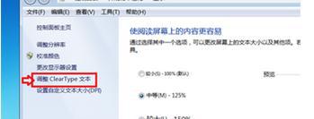 調整Clear Type 文本