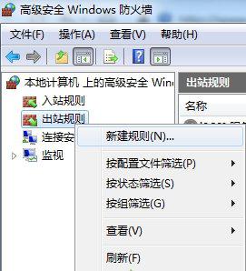 win7怎么禁止指定程序連接網絡