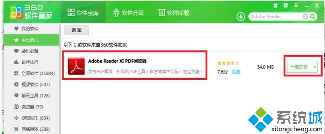 Win7系統打開pdf文件的兩種方法