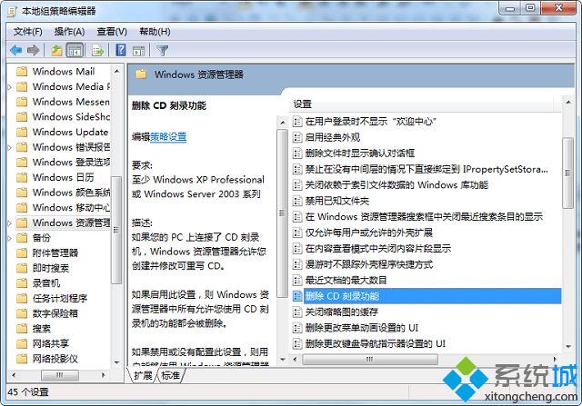 win7怎么禁用光盤(pán)刻錄功能