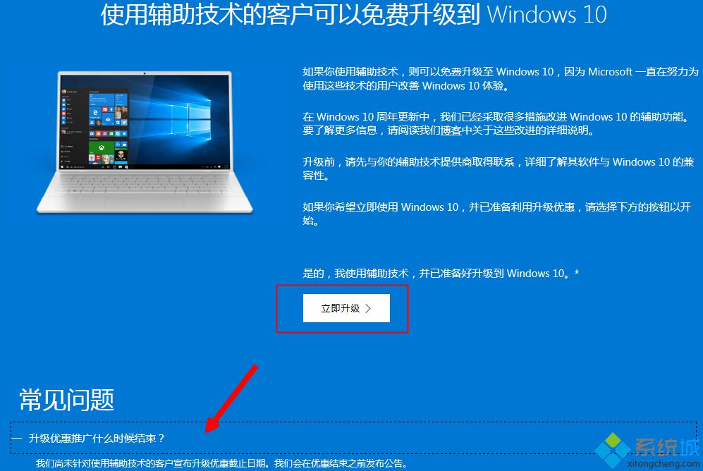 現在還能免費升級win10嗎 2017如何免費升級win10系統