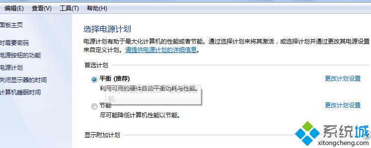 點擊更改計劃設(shè)置