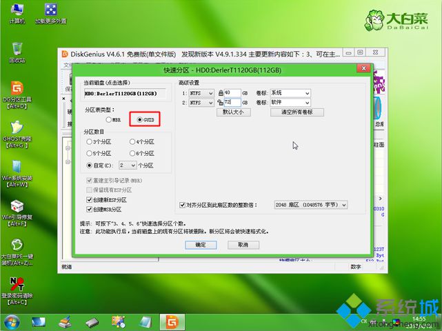 win7 uefi u盤安裝步驟 圖5