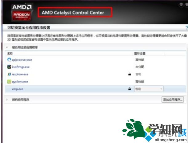 win7系統配置可交換顯卡打不開的解決方法 win7系統配置可交換顯卡打不開的解決方法