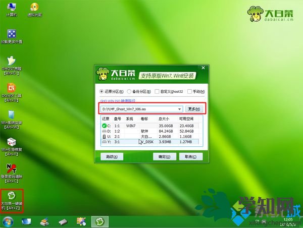 win7重裝系統u盤步驟 圖6