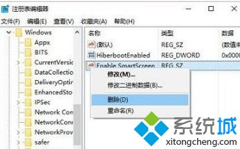 Win10系統不能設置篩選器SmartScreen的解決方法 Win10系統不能設置篩選器SmartScreen的解決方法